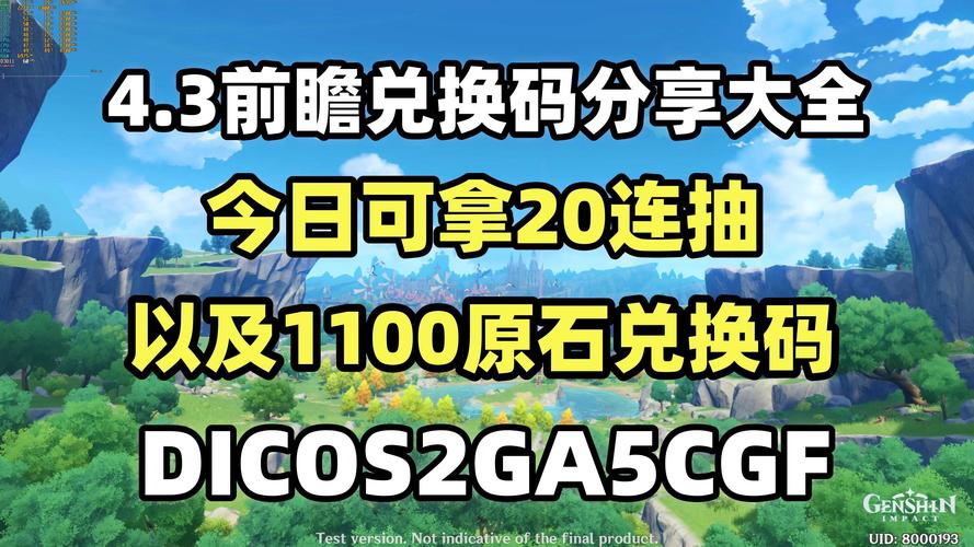 原神最新兑换码来袭:九月限时活动豪礼待领取全球热门游戏新情报揭晓