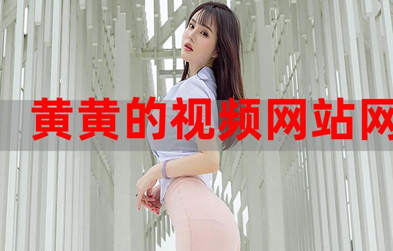 一款免费提供日本韩国视频资源的在线视频网站