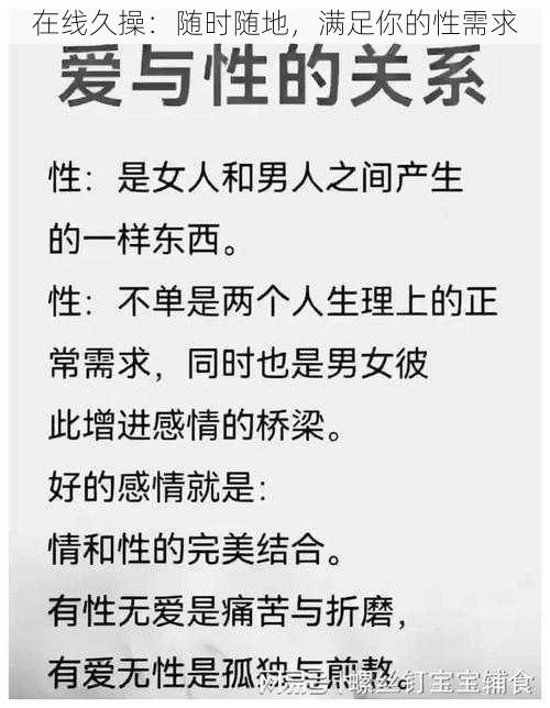 在线久操:随时随地,满足你的性需求