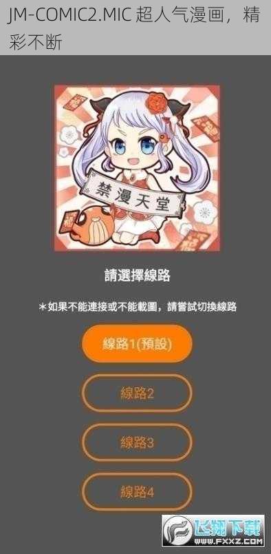 JM-COMIC2.MIC 超人气漫画,精彩不断