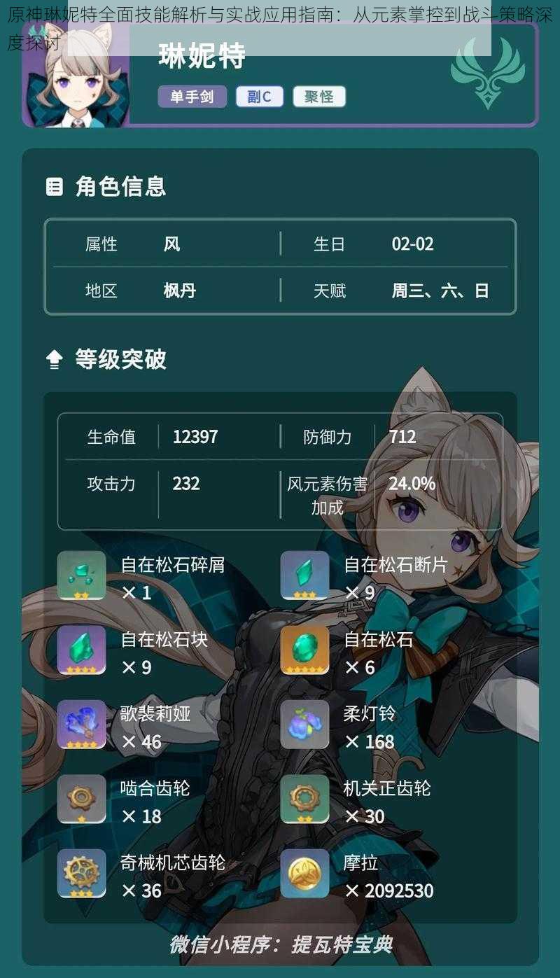 原神琳妮特全面技能解析与实战应用指南:从元素掌控到战斗策略深度探讨