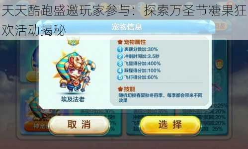 天天酷跑盛邀玩家参与:探索万圣节糖果狂欢活动揭秘