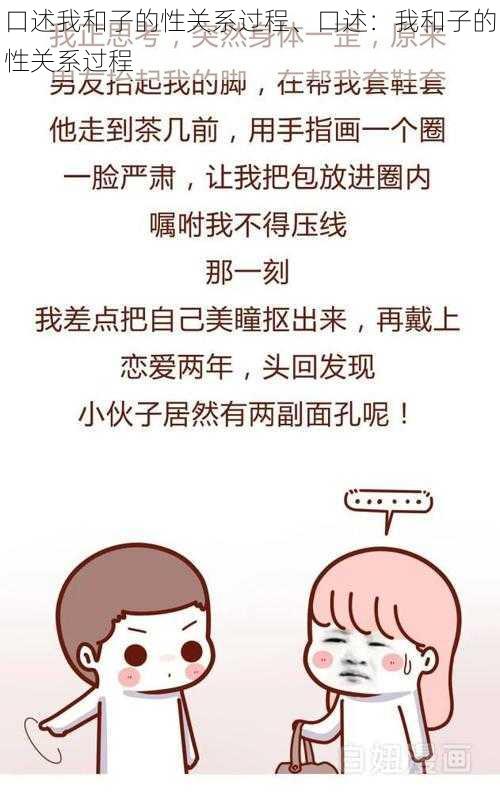 口述我和子的性关系过程、口述:我和子的性关系过程