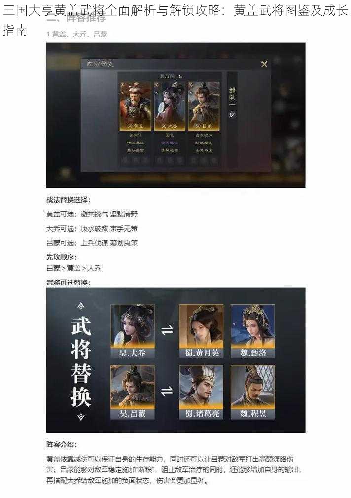 三国大亨黄盖武将全面解析与解锁攻略:黄盖武将图鉴及成长指南