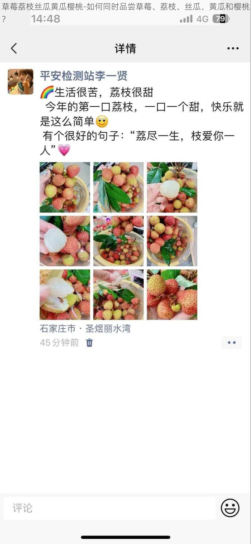 草莓荔枝丝瓜黄瓜樱桃-如何同时品尝草莓、荔枝、丝瓜、黄瓜和樱桃?