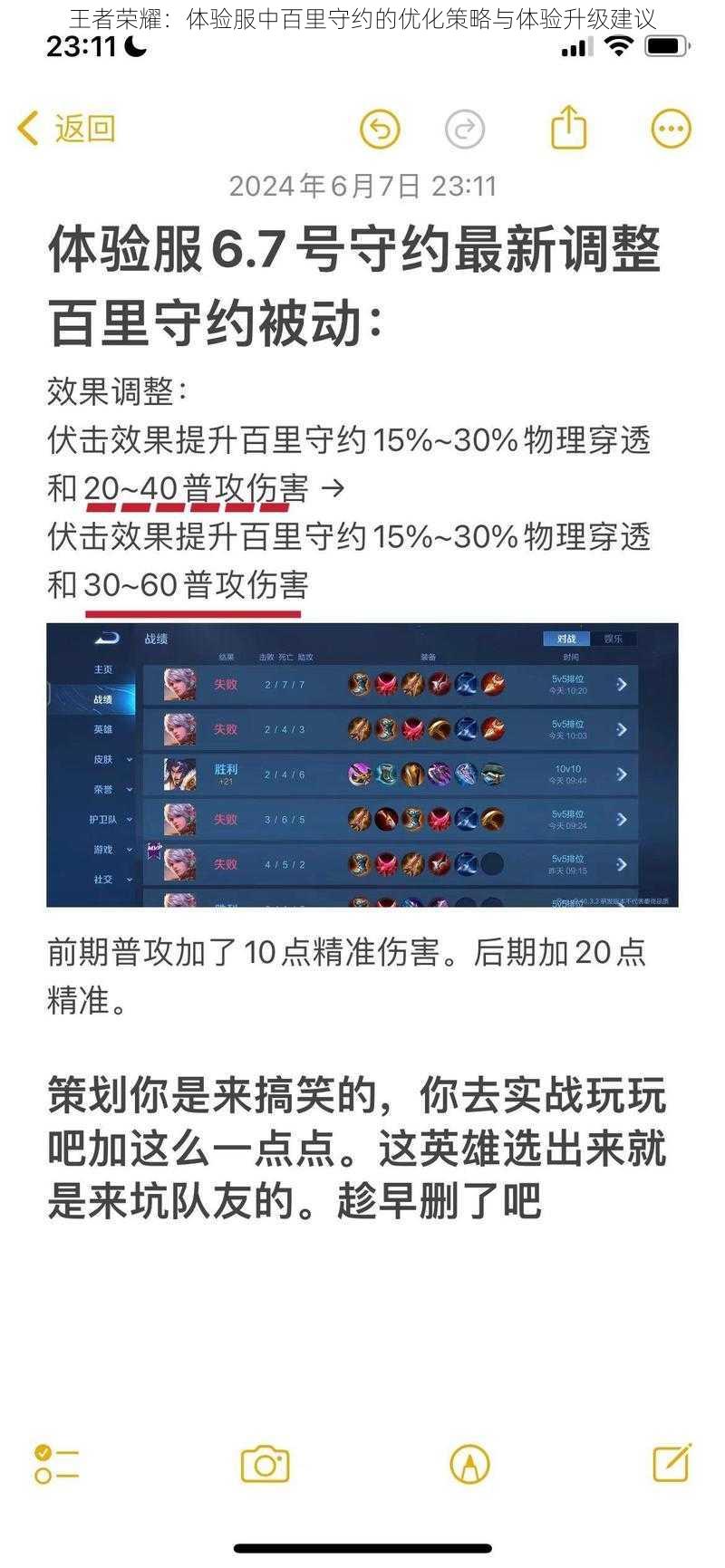 王者荣耀:体验服中百里守约的优化策略与体验升级建议