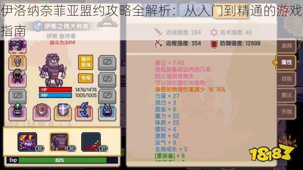 伊洛纳奈菲亚盟约攻略全解析:从入门到精通的游戏指南