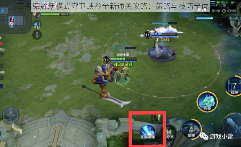 王者荣耀新模式守卫峡谷全新通关攻略:策略与技巧全面解析