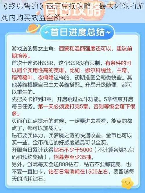 《终焉誓约》商店兑换攻略:最大化你的游戏内购买效益全解析