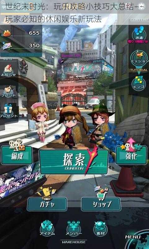 世纪末时光:玩乐攻略小技巧大总结——玩家必知的休闲娱乐新玩法